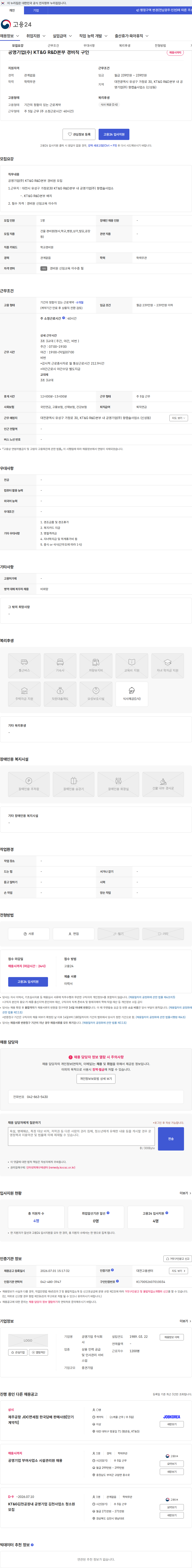 공영기업 공영기업(주) KT&G R&D본부 경비직 구인 채용공고
