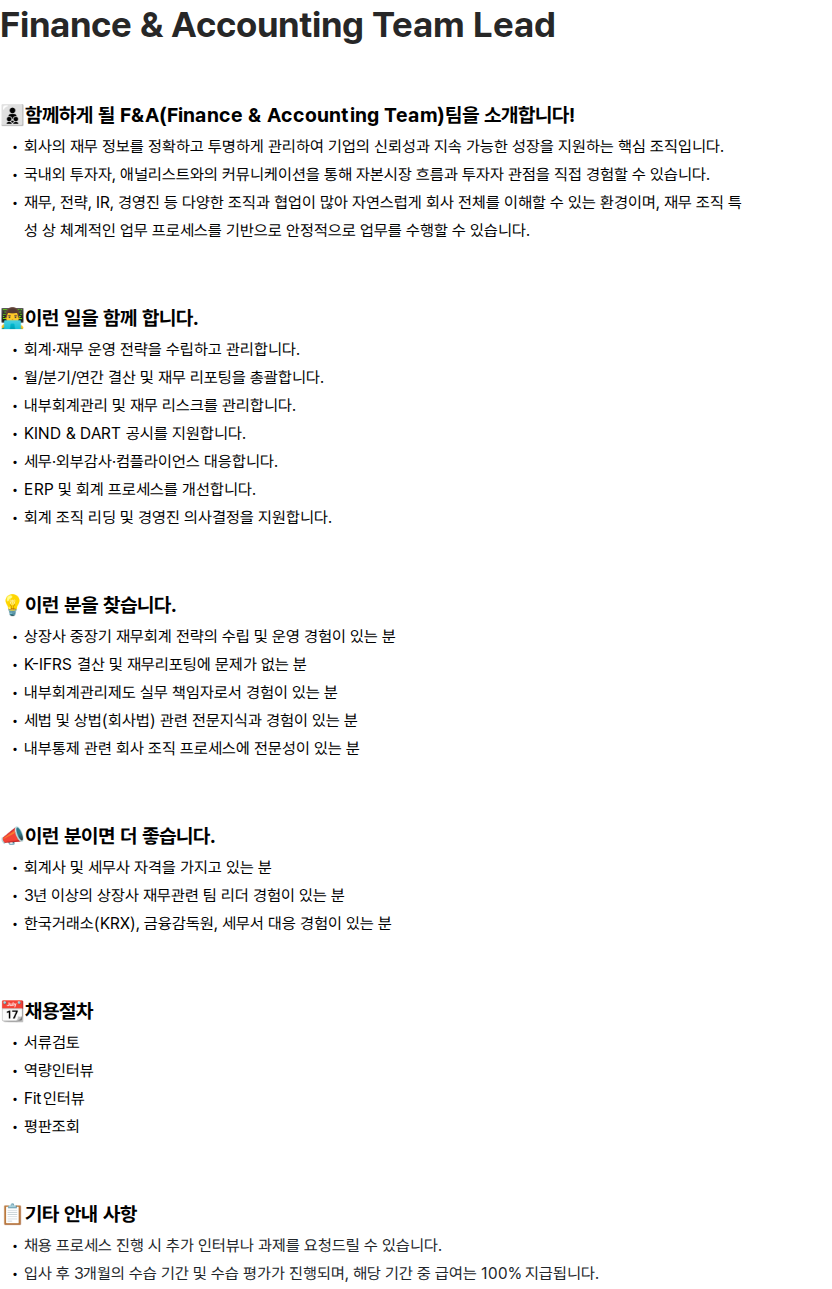 마키나락스 마키나락스 Finance & Accounting Team Lead 채용 채용공고