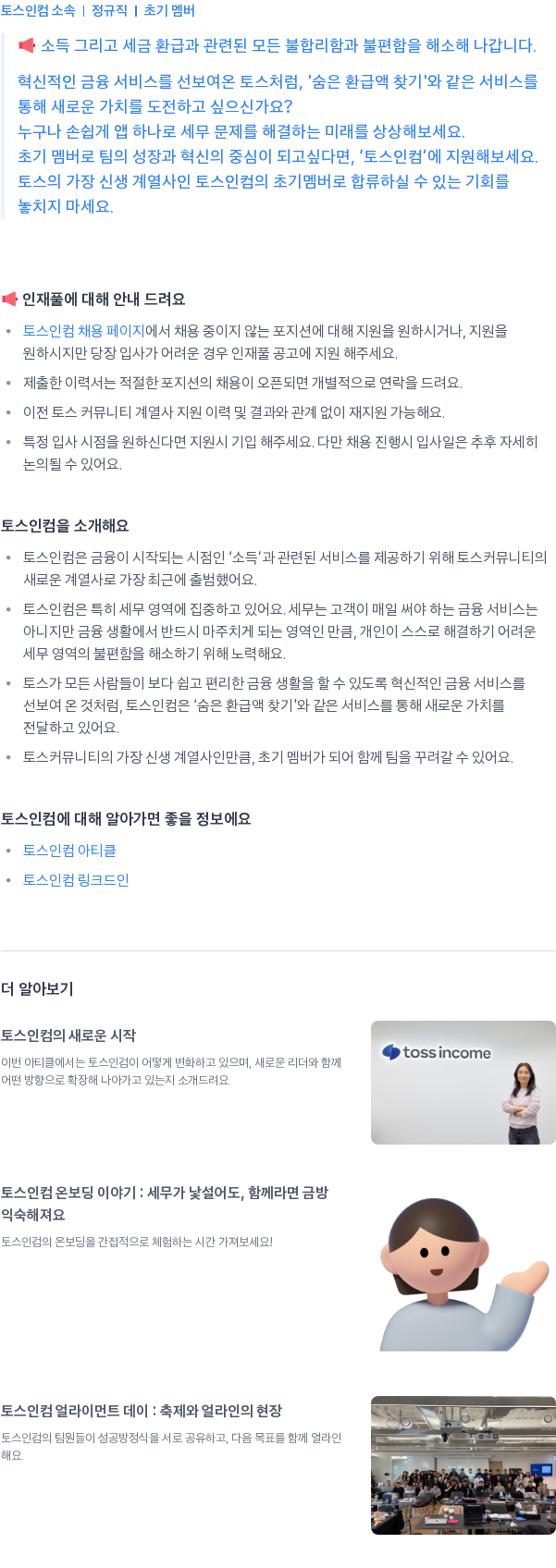 토스인컴 토스인컴 인재풀 등록 채용공고