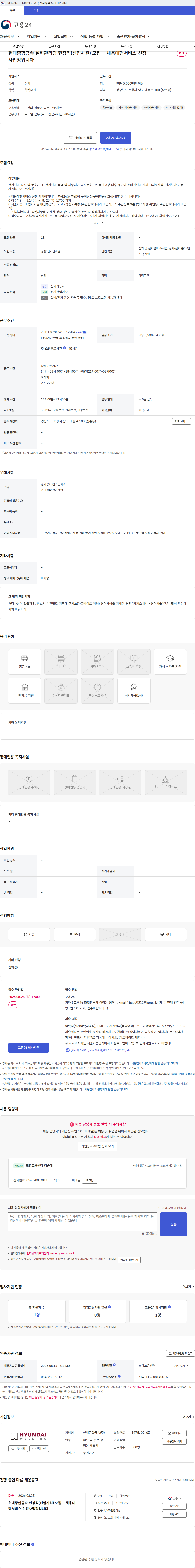 현대종합금속 현대종합금속 설비관리팀 현장직(신입사원) 모집 - 채용대행서비스 신청사업장입니다 채용공고