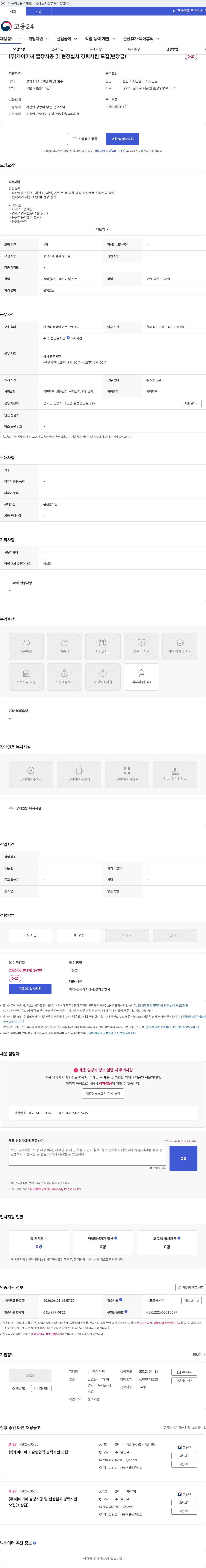 케이이씨 (주)케이이씨 출장시공 및 현장설치 경력사원 모집(반장급) 채용공고