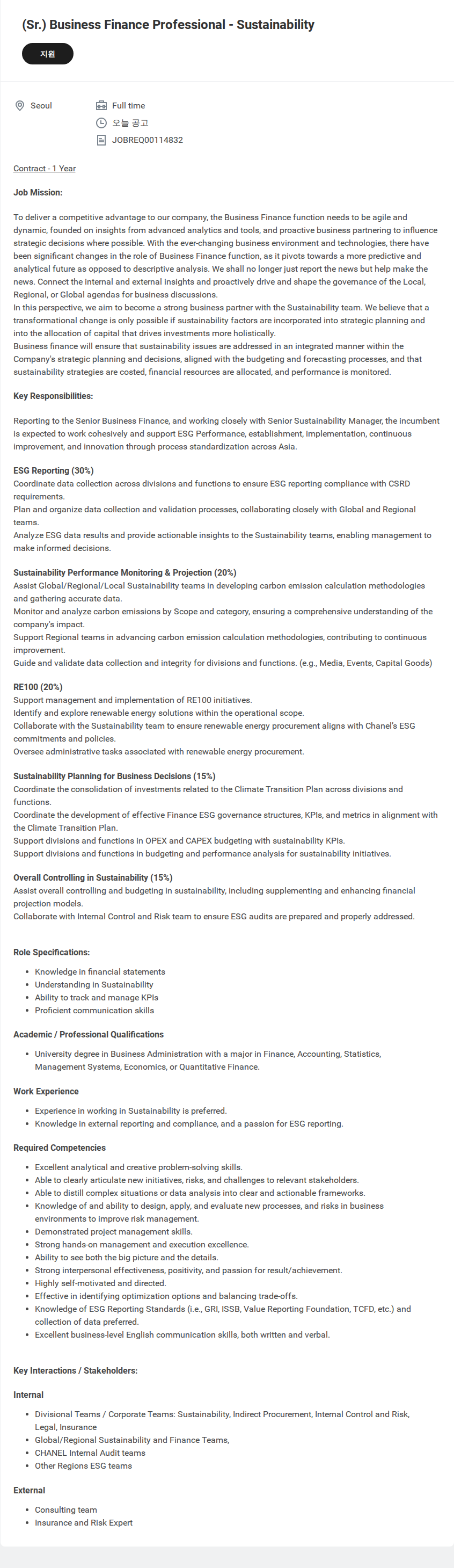 샤넬 (Sr.) Business Finance Professional - Sustainability 채용공고