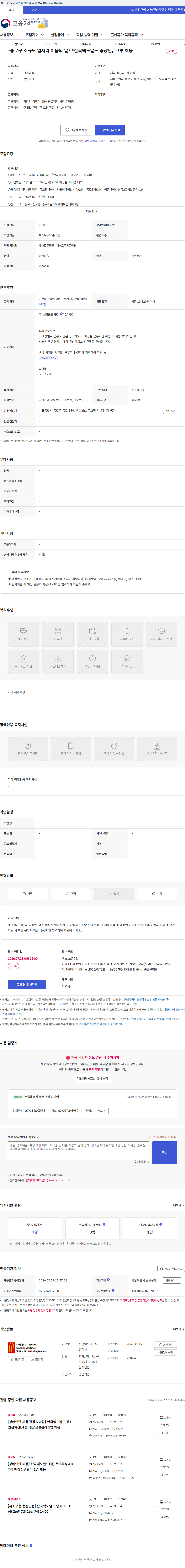 한국맥도날드 *종로구 소규모 일자리 이음의 날* 『한국맥도날드 중장년』 크루 채용 채용공고