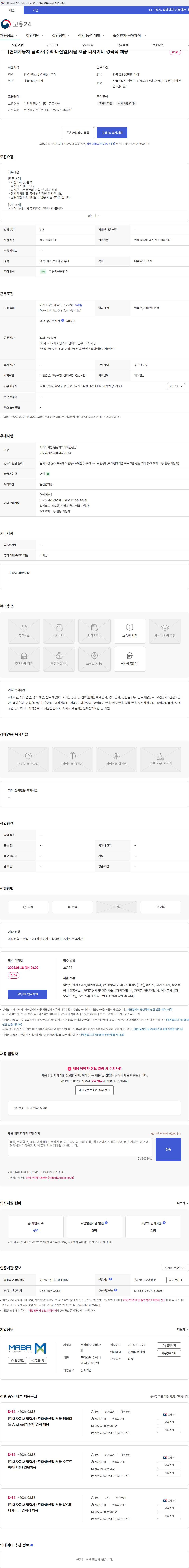 마바산업 [현대자동차 협력사(주)마바산업]서울 제품 디자이너 경력직 채용 채용공고
