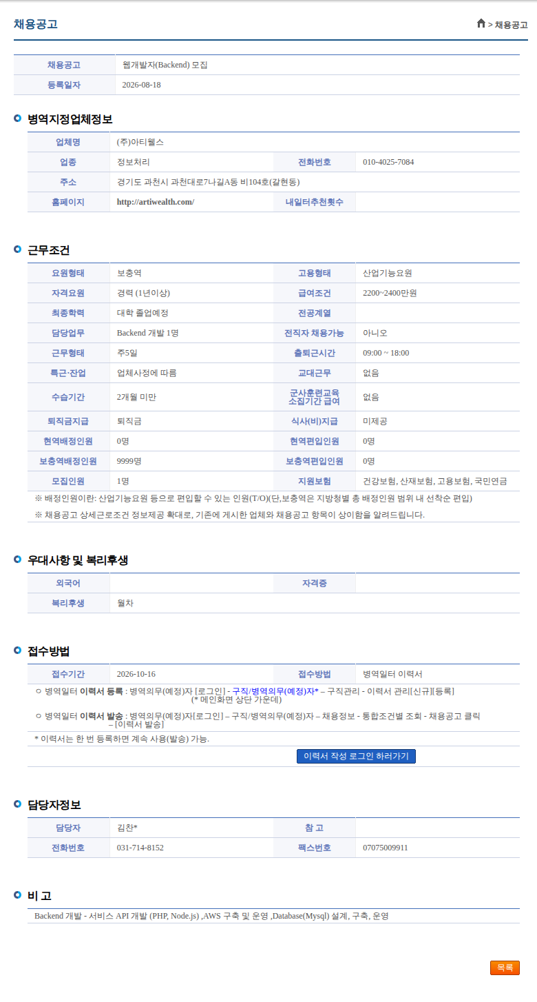 아티웰스 웹개발자(Backend) 모집 채용공고