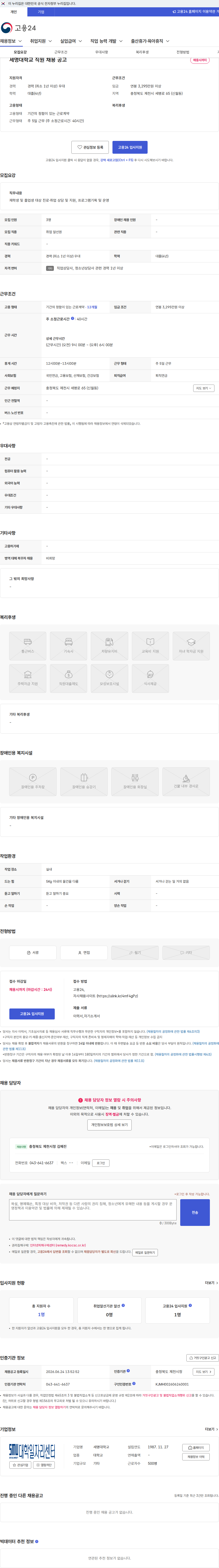 세명대학교 세명대학교 직원 채용 공고 채용공고