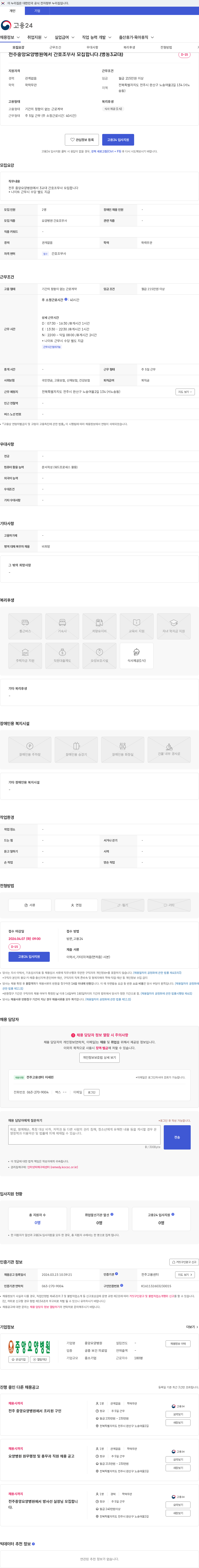 중앙요양병원 전주중앙요양병원에서 간호조무사 모집합니다.(병동3교대) 채용공고
