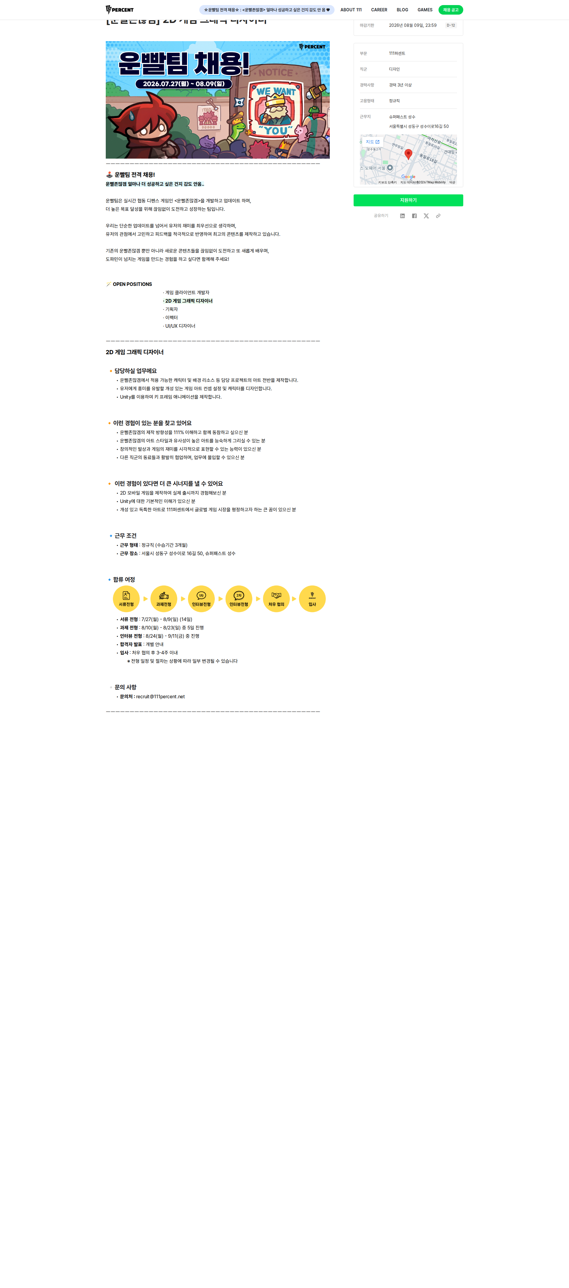 111퍼센트 2D 게임 그래픽 디자이너 채용공고