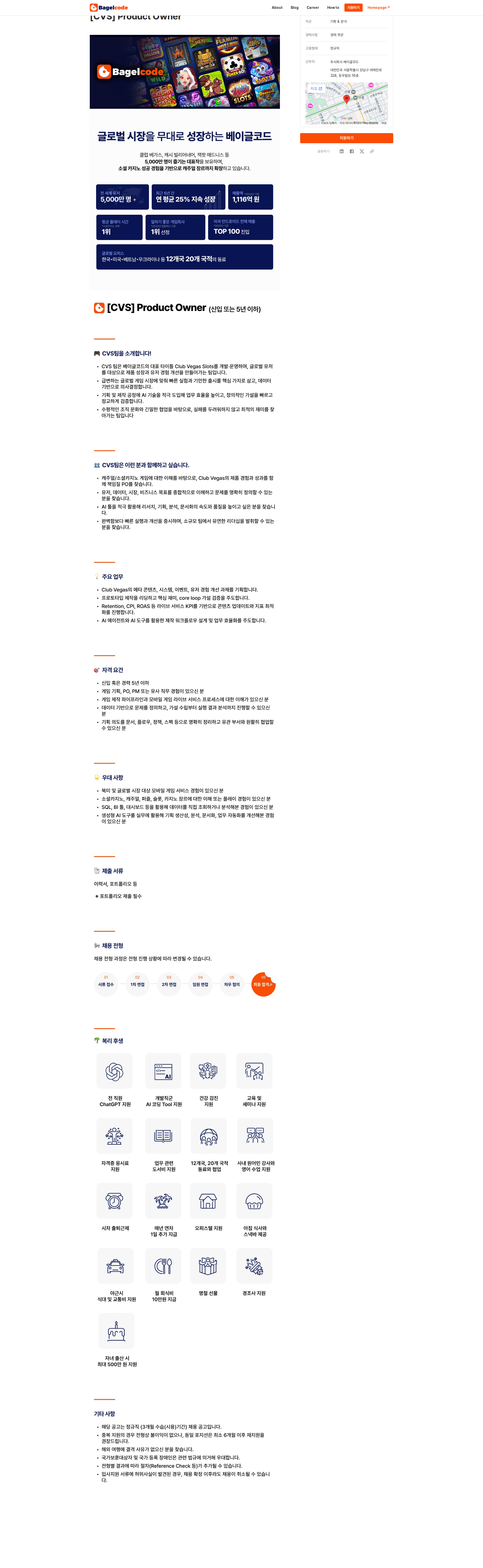 베이글코드 Product Owner 직군 기획 & 분석 채용공고