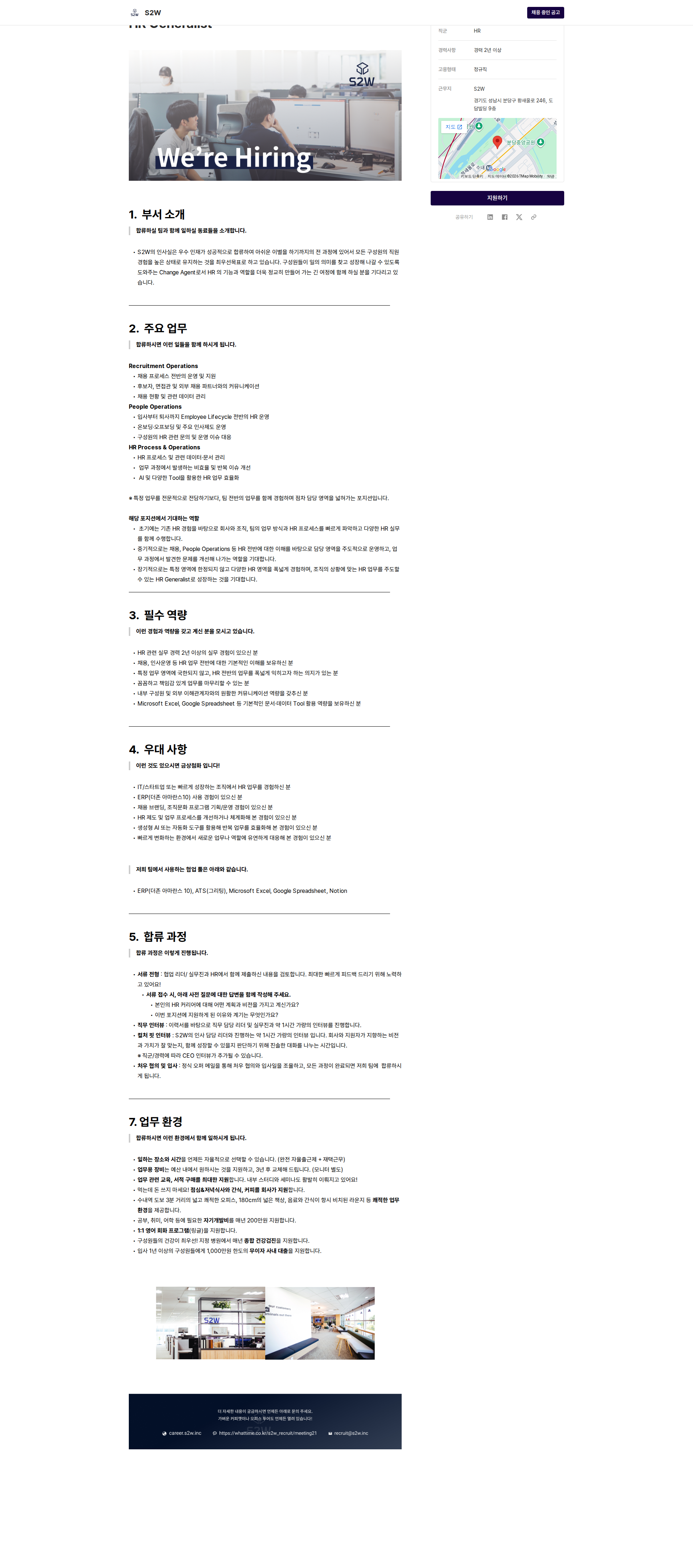 에스투더블유 HR Generalist 채용공고