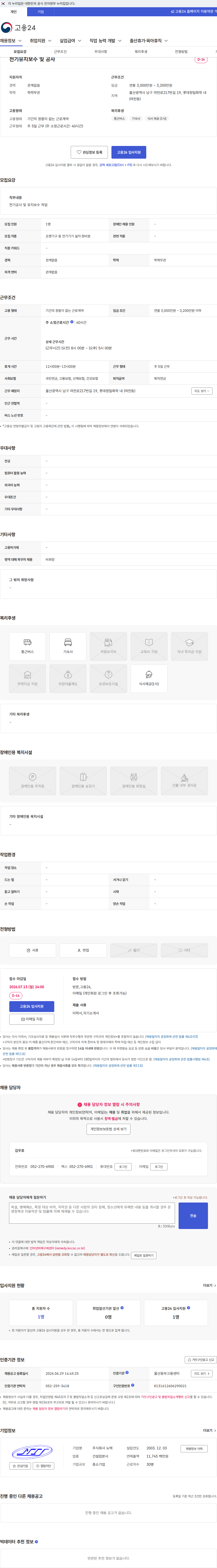 뉴텍 전기유지보수 및 공사 채용공고