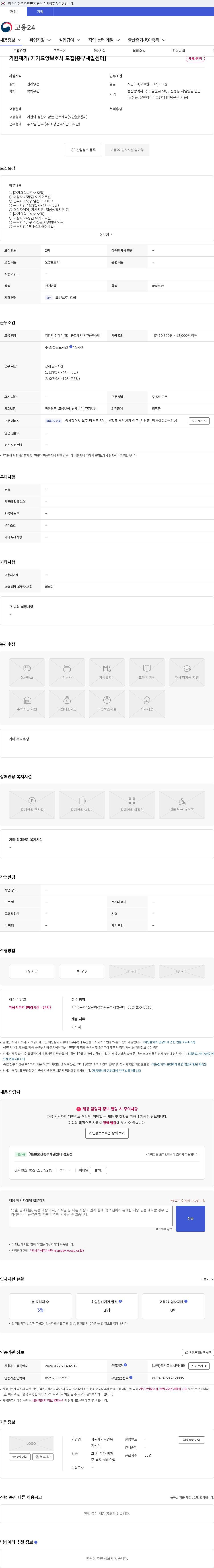 가원재가노인복지센터 가원재가/ 재가요양보호사 모집[중부새일센터] 채용공고