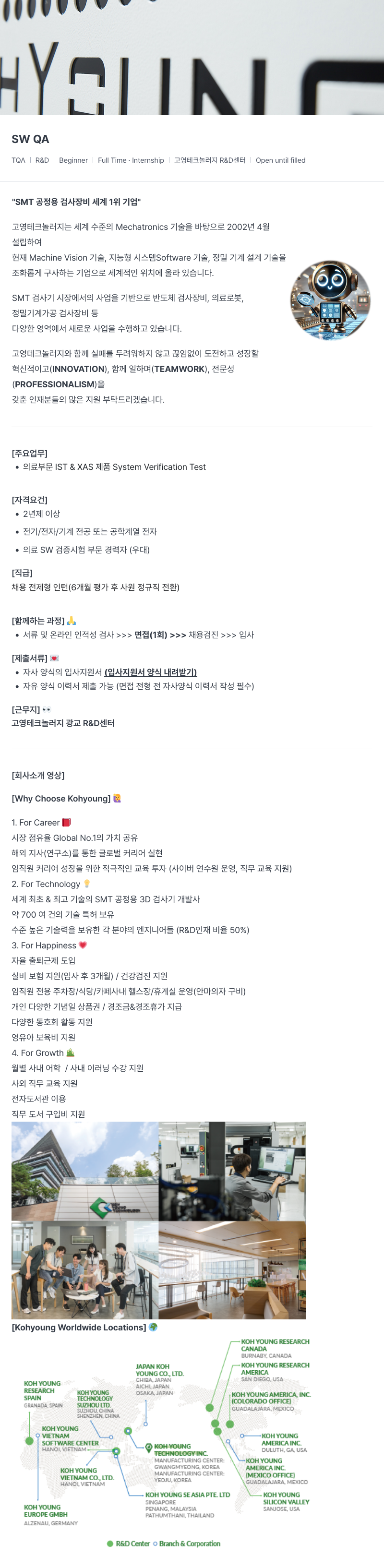 고영테크놀러지 TQA R & D Beginner 채용공고