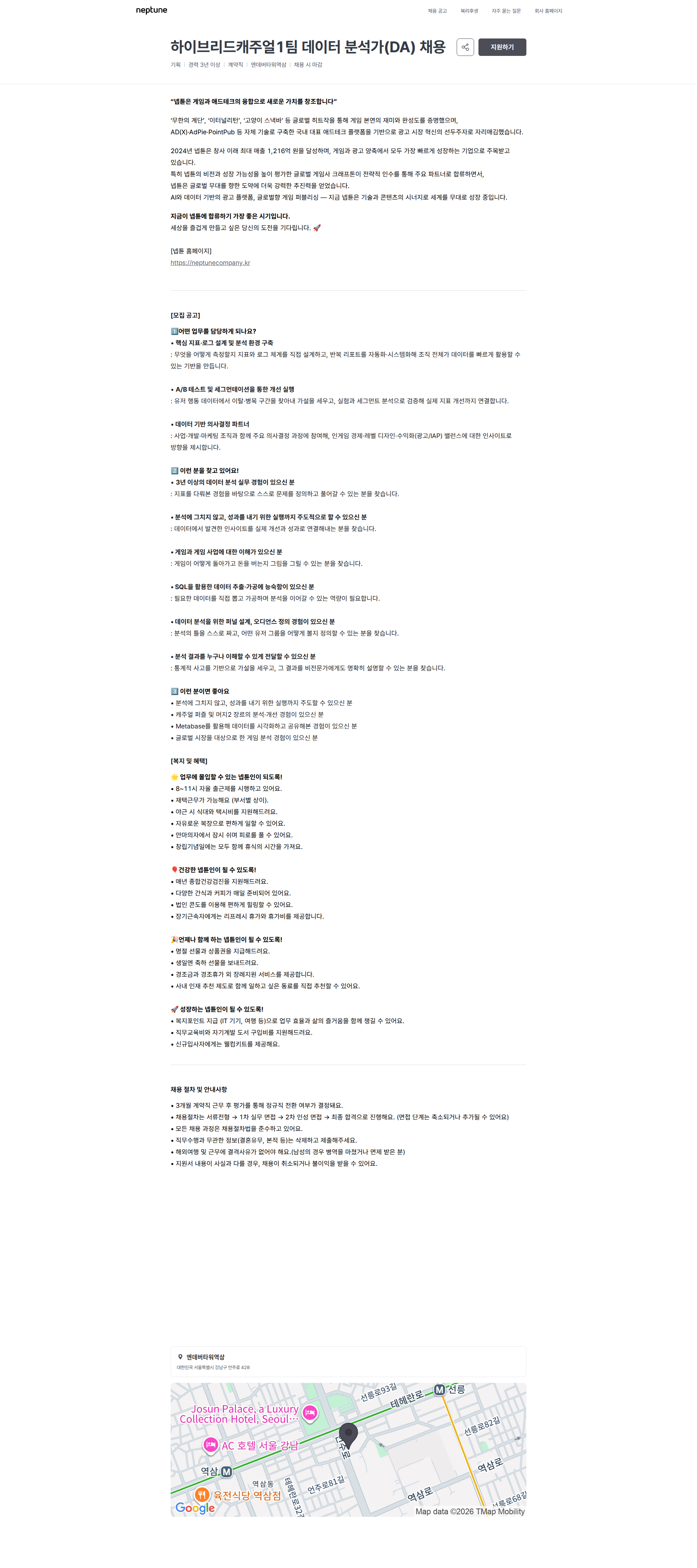 넵튠 하이브리드캐주얼1팀 데이터 분석가(DA) 채용 | 넵튠 채용공고
