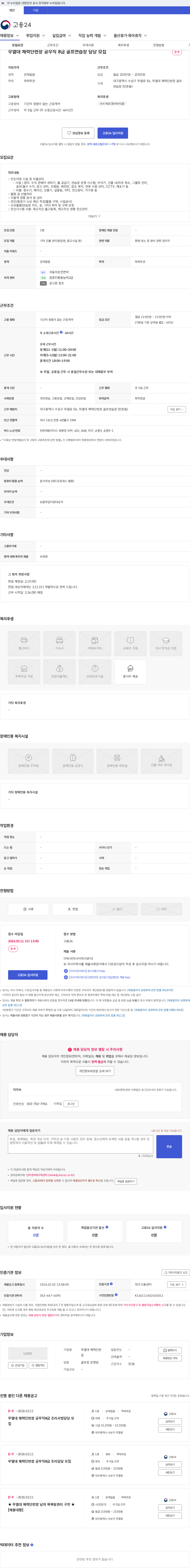 무열대 체력단련장 무열대 체력단련장 공무직 8급 골프연습장 담당 모집 채용공고