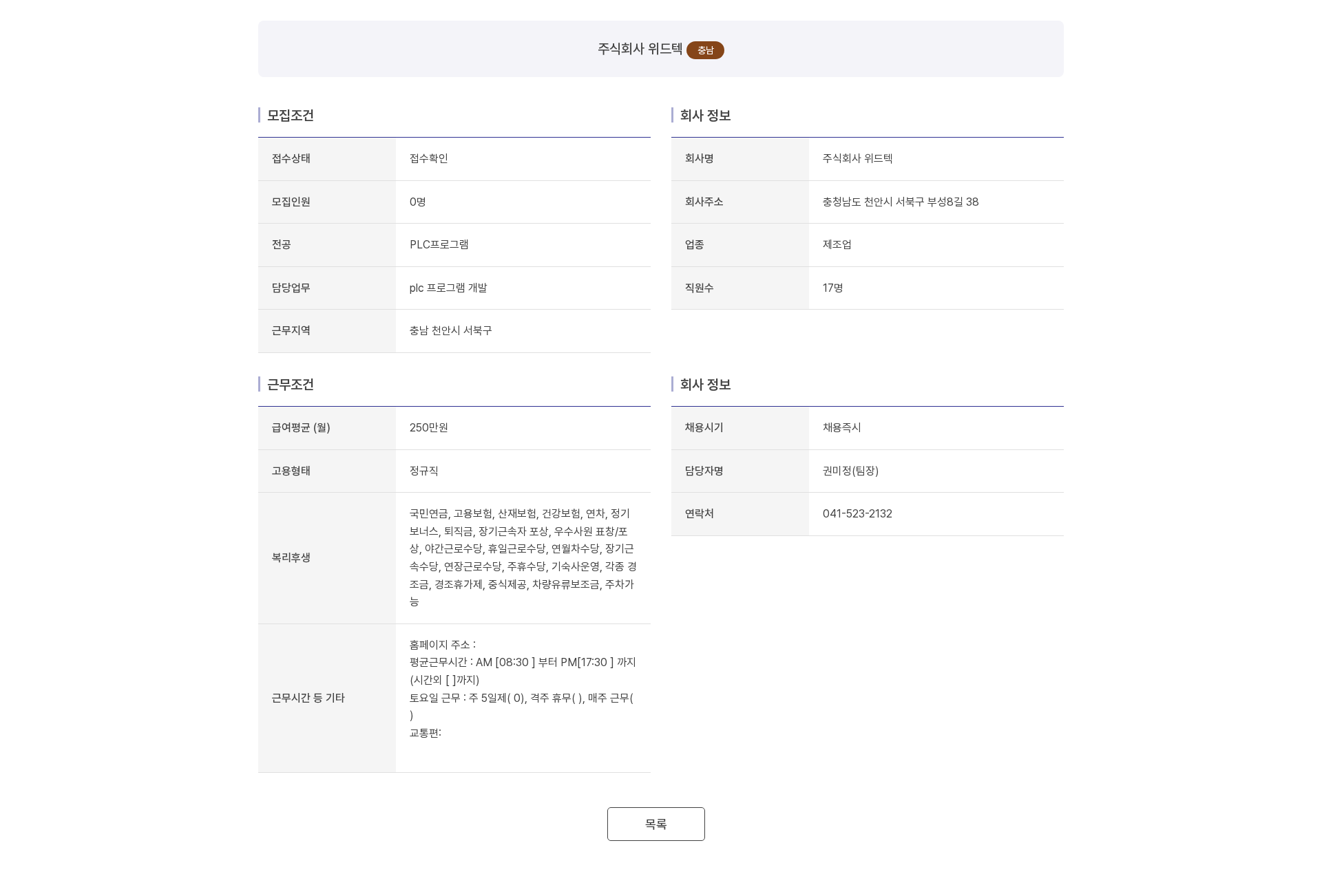 위드텍 PLC 프로그래머 채용공고
