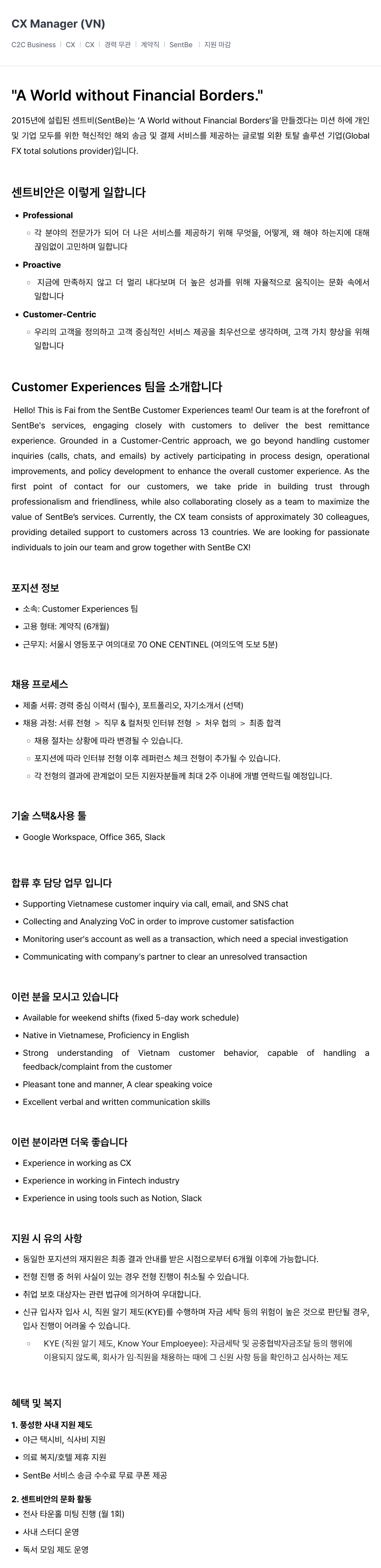 센트비 CX 매니저 (VN) 채용공고