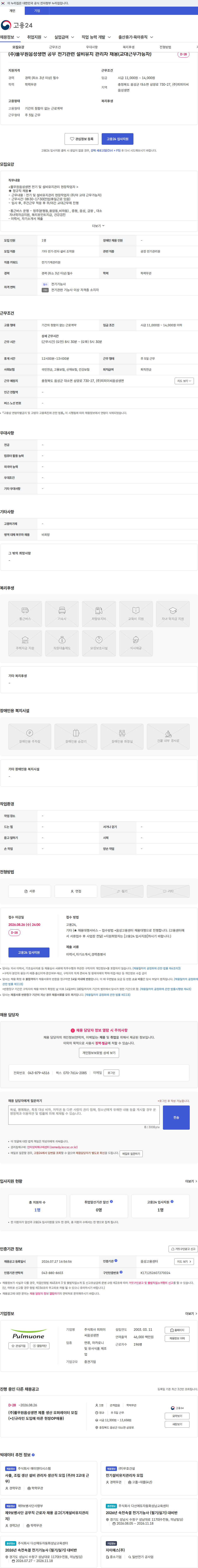 피피이씨음성생면 (주)풀무원음성생면 공무 전기관련 설비유지 관리자 채용(교대근무가능자) 채용공고