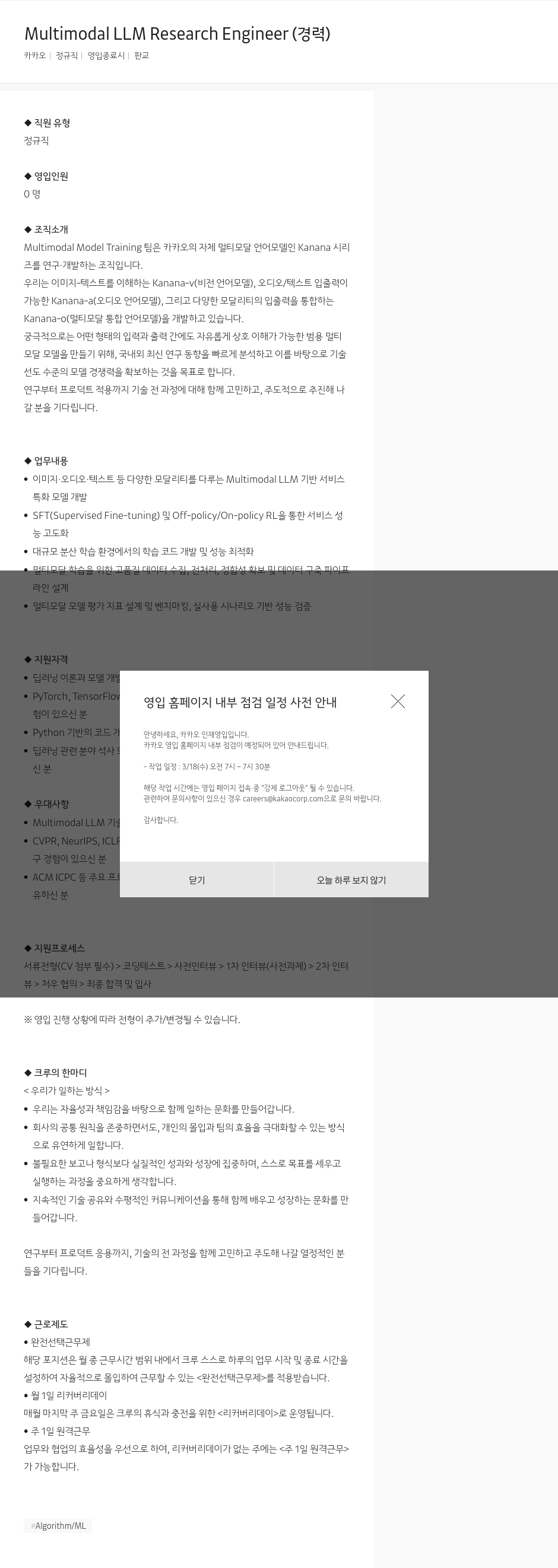 카카오 Multimodal LLM Research Engineer (경력) 채용공고
