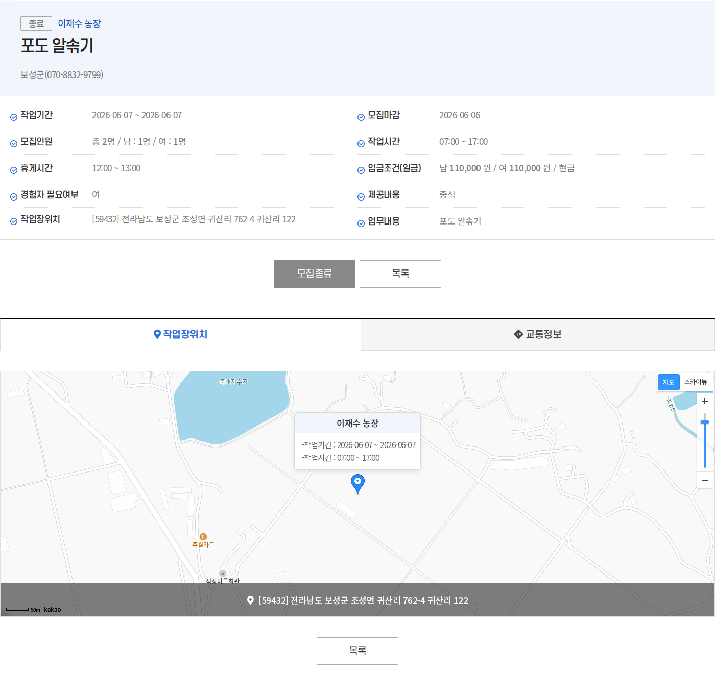 보성군(070-8832-9799) 이재수 농장 포도 알솎기 구인 채용공고