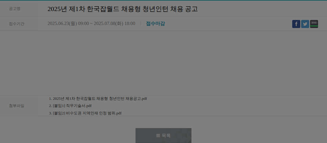 한국잡월드 채용형 청년인턴 채용 공고 채용공고