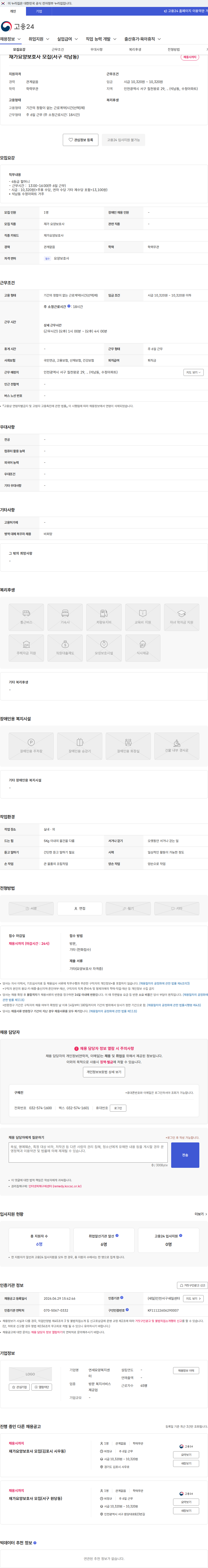 연세요양복지센터 재가요양보호사 모집(서구 석남동) 채용공고