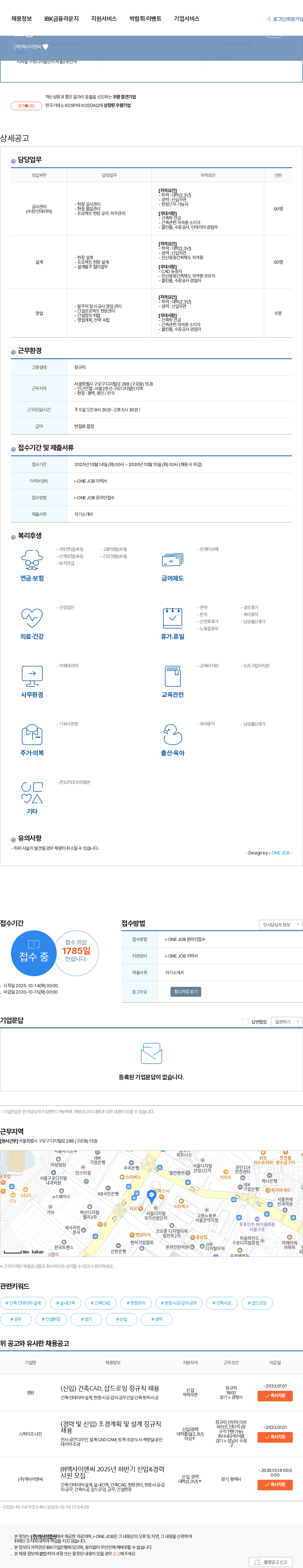엑사이엔씨 ㈜엑사이엔씨 2025년 하반기 신입&경력사원 모집 채용공고