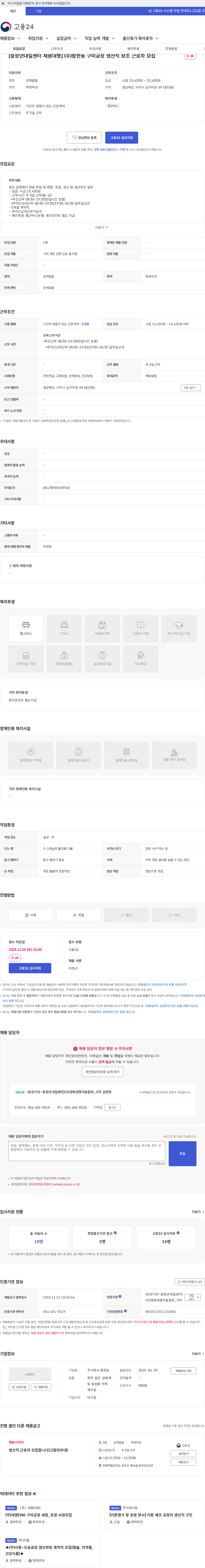 팜한농 [중장년내일센터 채용대행] (주)팜한농 구미공장 생산직 보조 근로자 모집 채용공고