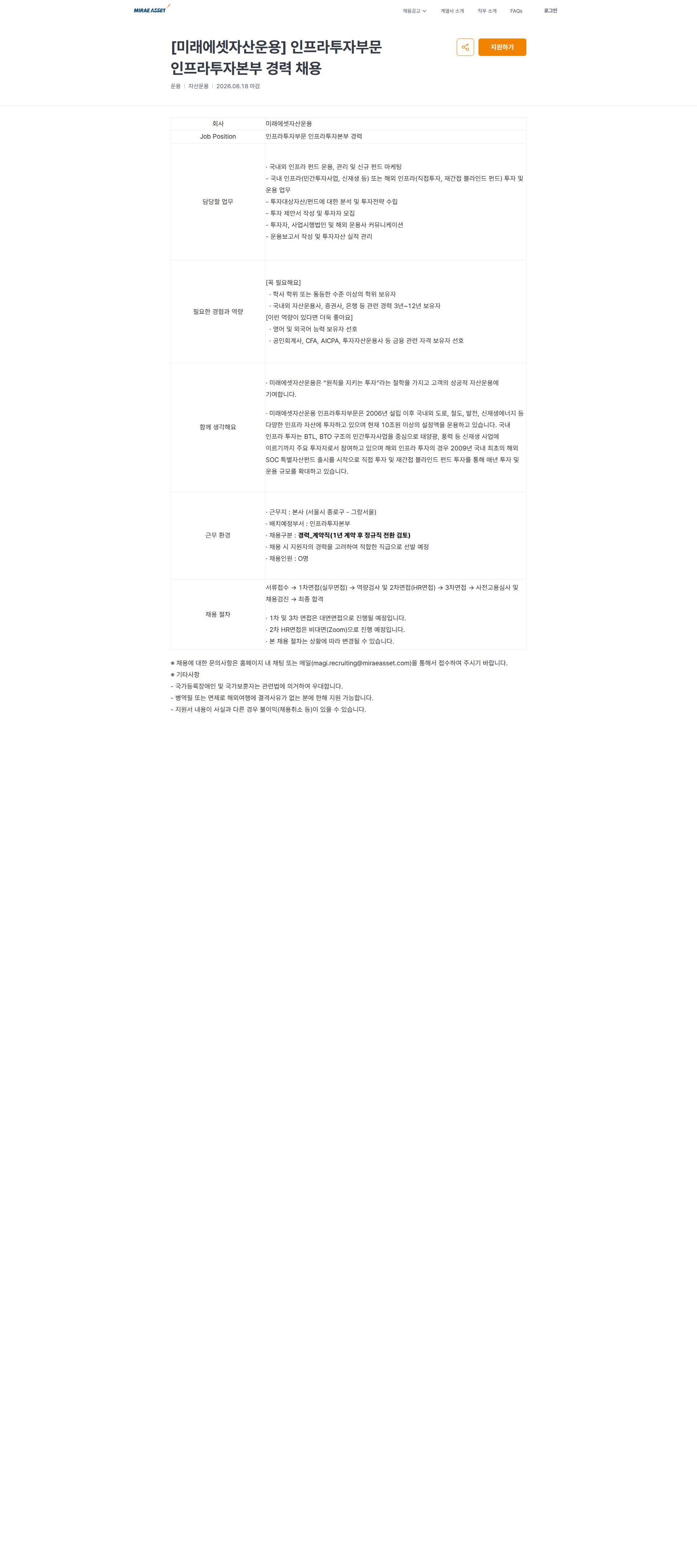 미래에셋증권 [미래에셋자산운용] 인프라투자부문 인프라투자본부 경력 채용 | 미래에셋 채용공고