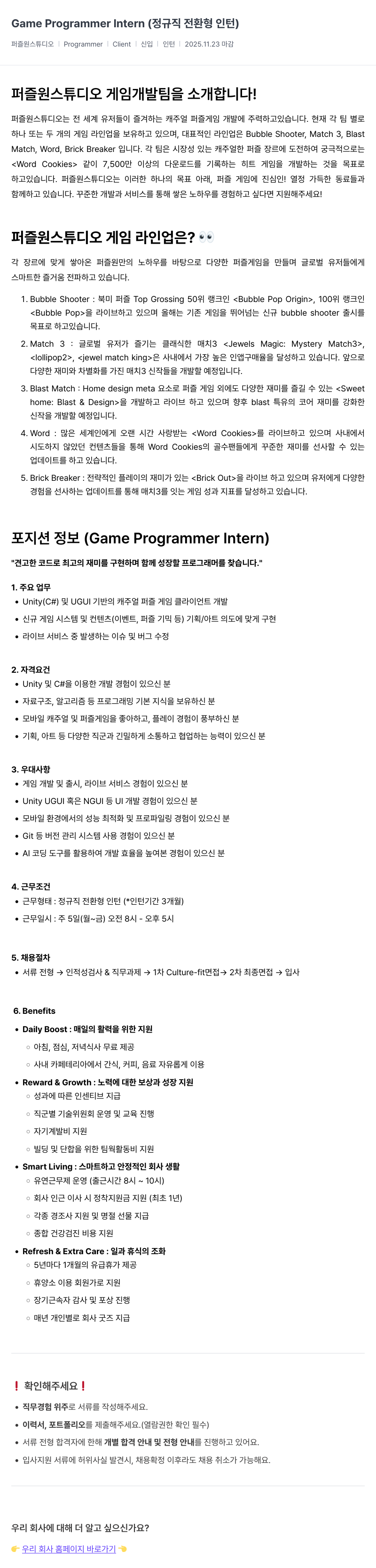 퍼즐원스튜디오 Game Programmer Intern 채용공고
