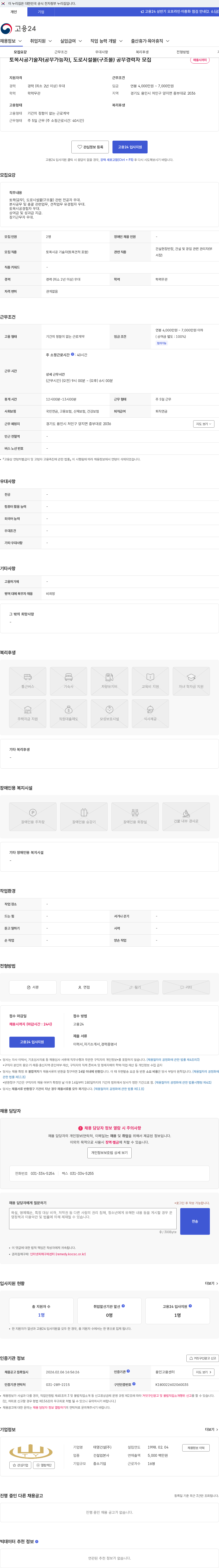 태영건설 토목시공기술자(공무가능자), 도로시설물(구조물) 공무경력자 모집 채용공고