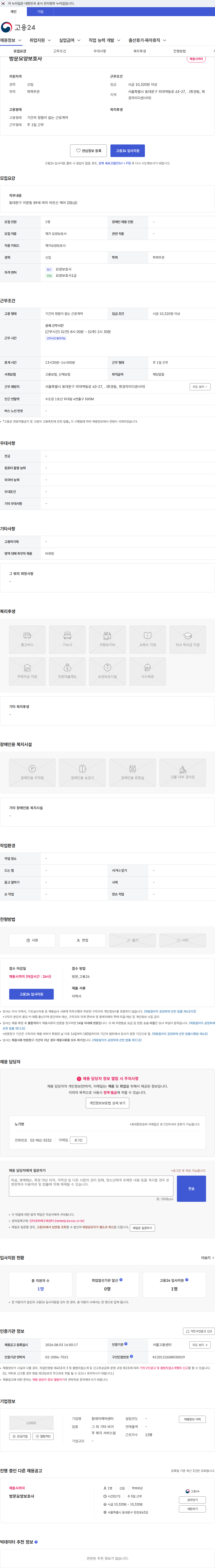 참데이케어센터 방문요양보호사 채용공고