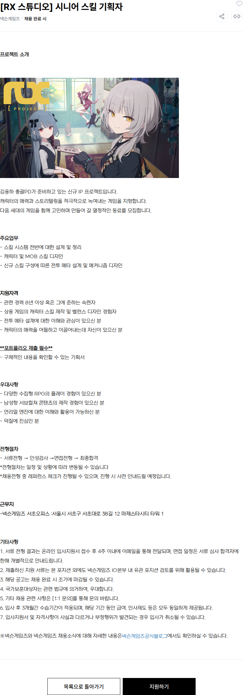 넥슨 [RX 스튜디오] 시니어 스킬 기획자 채용공고