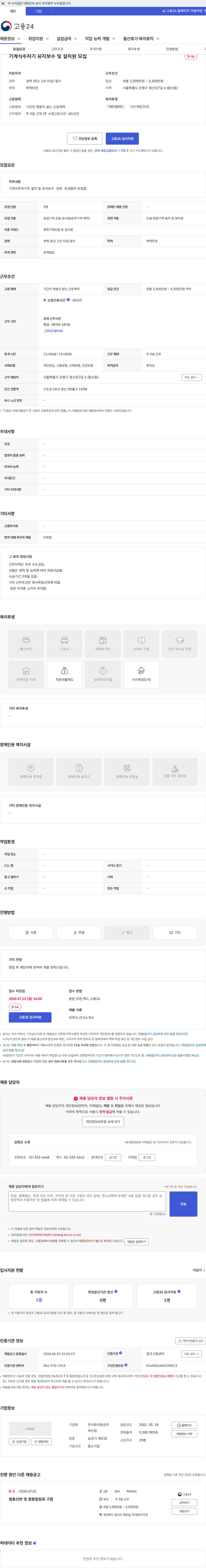 창공주차산업 기계식주차기 유지보수 및 설치원 모집 채용공고