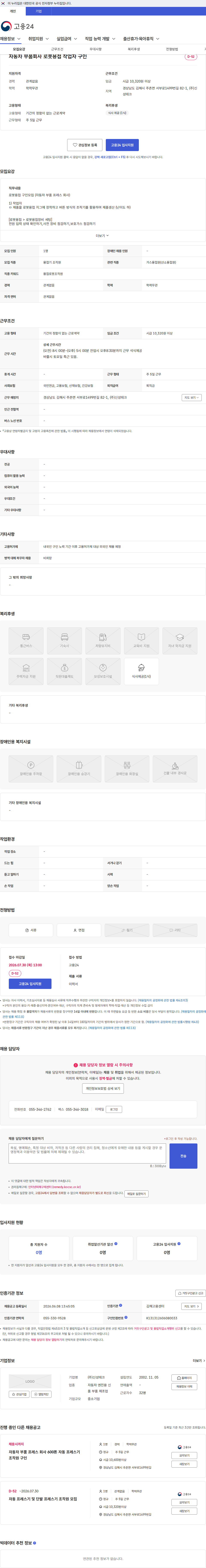 신성테크 자동차 부품회사 로봇용접 작업자 구인 채용공고