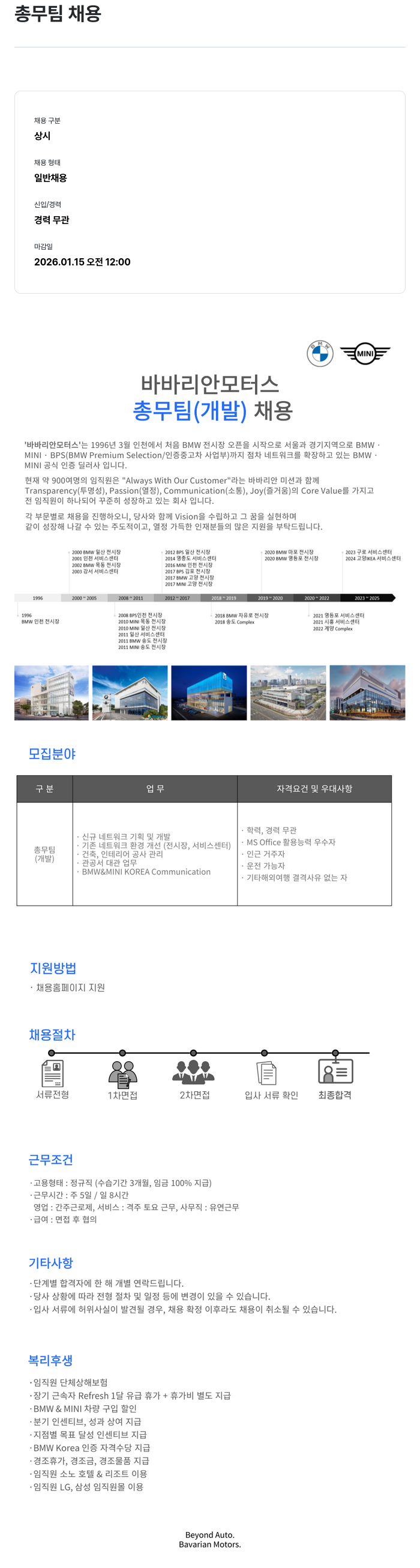바바리안모터스 총무 팀 ( 개발 ) 채용 채용공고