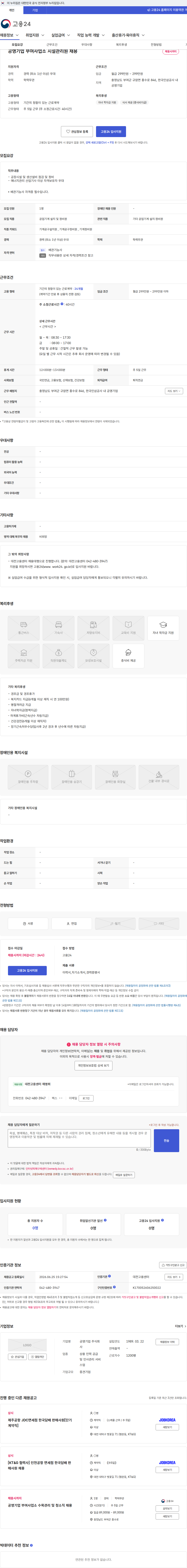 공영기업 공영기업 부여사업소 시설관리원 채용 채용공고