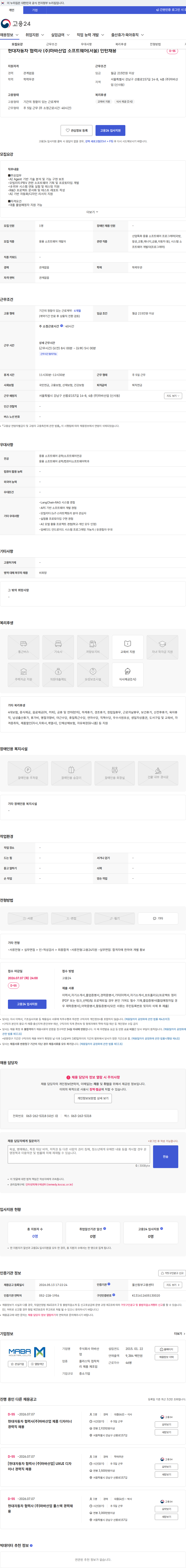 마바산업 현대자동차 협력사 (주)마바산업 소프트웨어(서울) 인턴채용 채용공고