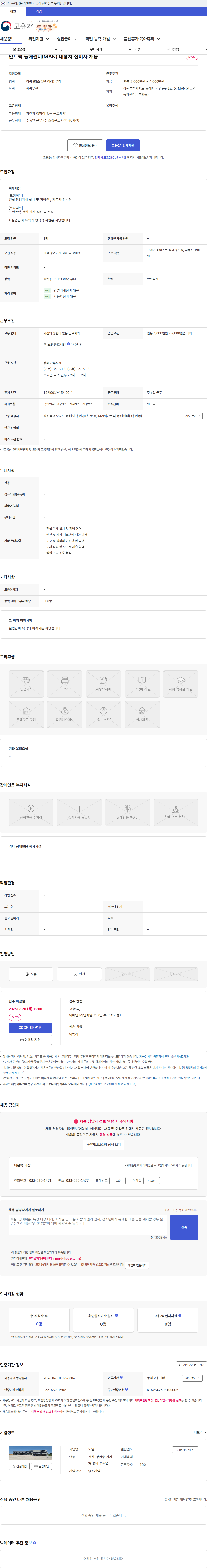 도원 만트럭 동해센터(MAN) 대형차 정비사 채용 채용공고