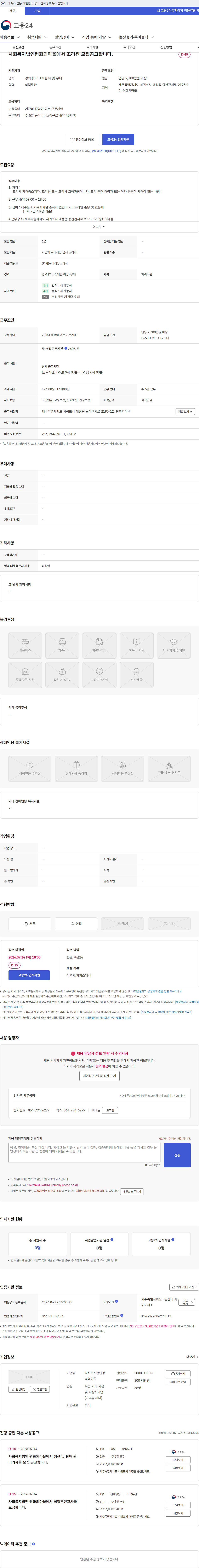 평화의마을 사회복지법인평화의마을에서 조리원 모집공고합니다. 채용공고