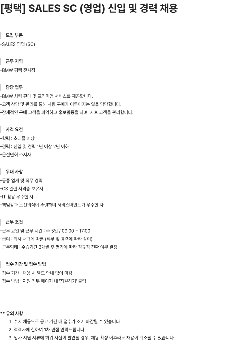 내쇼날모터스 [평택] SALES SC (영업) 신입 및 경력 채용 채용공고