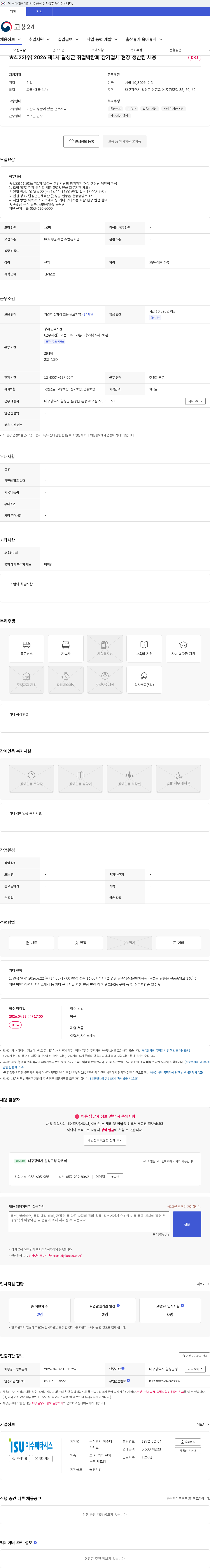 이수페타시스 ★4.22(수) 2026 제1차 달성군 취업박람회 참가업체 현장 생산팀 채용 채용공고
