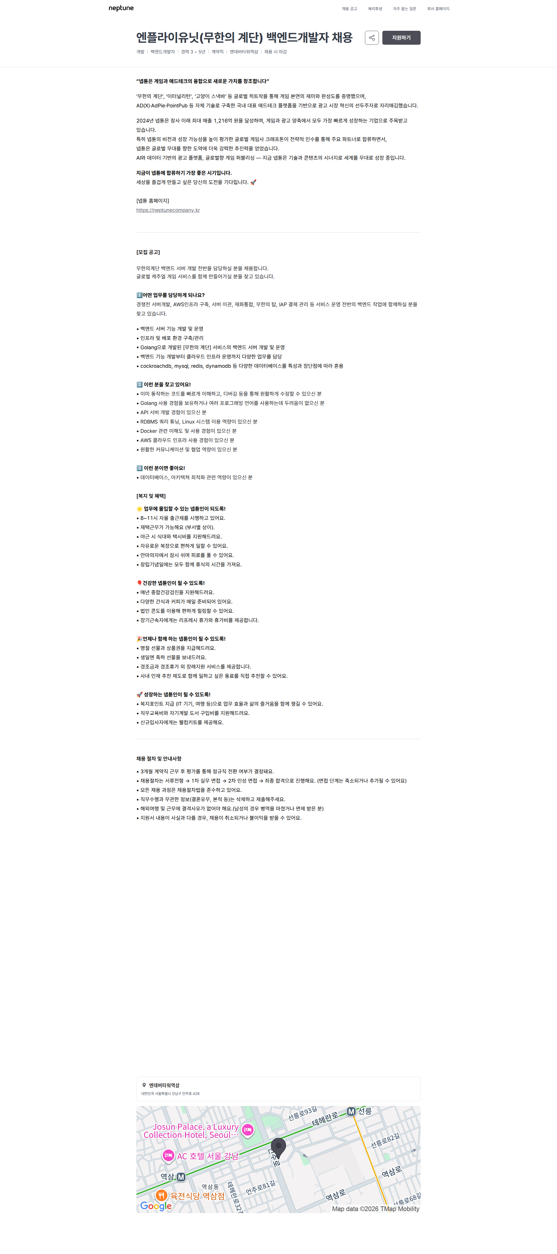 넵튠 엔플라이유닛(무한의 계단) 백엔드개발자 채용 | 넵튠 채용공고