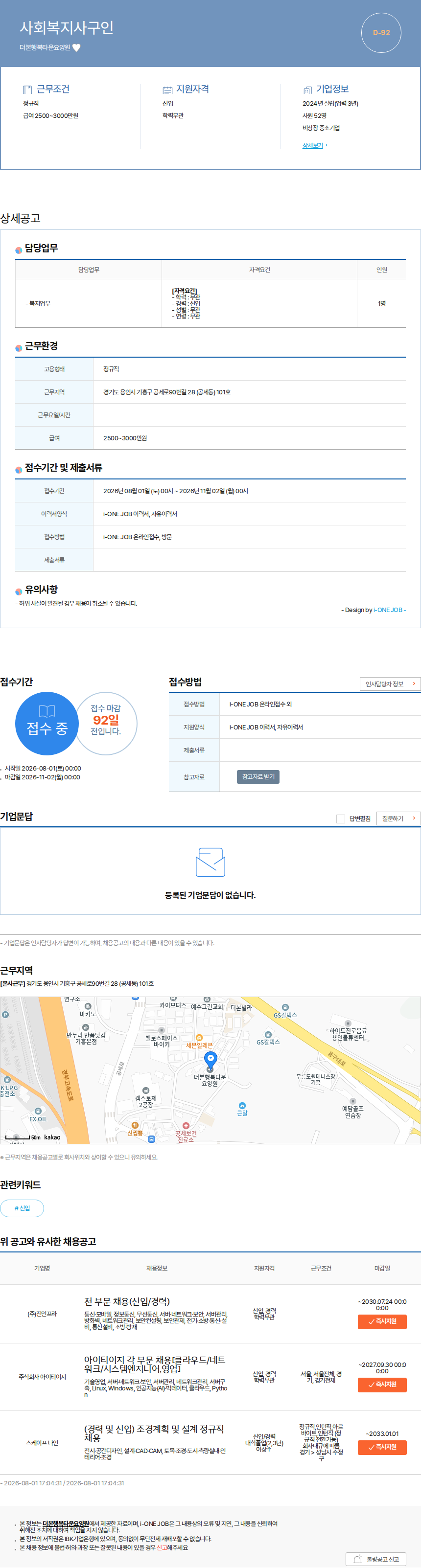 더본행복타운요양원 사회복지사구인 채용공고