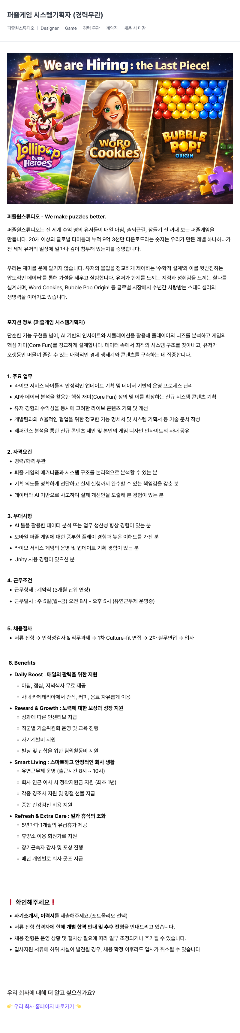 퍼즐원스튜디오 퍼즐 게임 시스템 기획자 ( 경력 무관 ) 채용공고