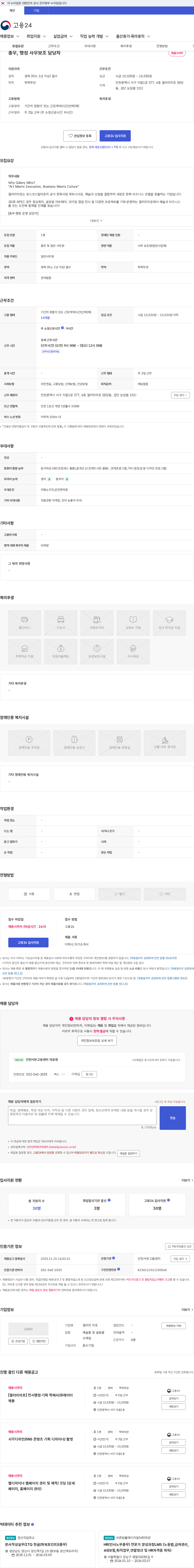 갤러리 미호 총무, 행정 사무보조 담당자 채용공고