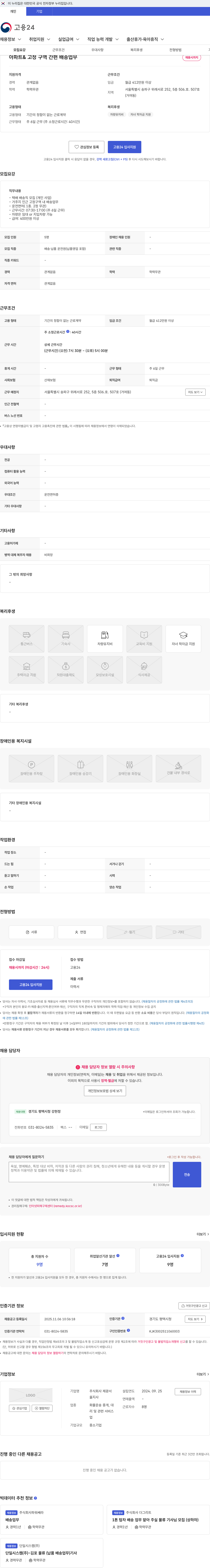 제광서울지사 아파트& 고정 구역 간편 배송업무 채용공고