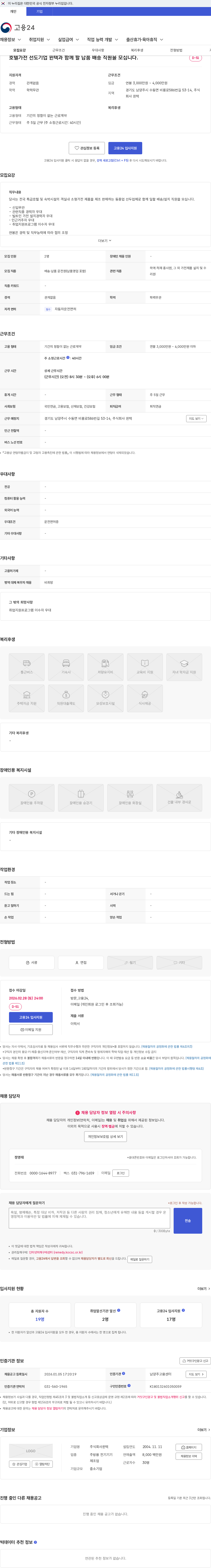 윈텍 호텔가전 선도기업 윈텍과 함께 할 납품 배송 직원을 모십니다. 채용공고