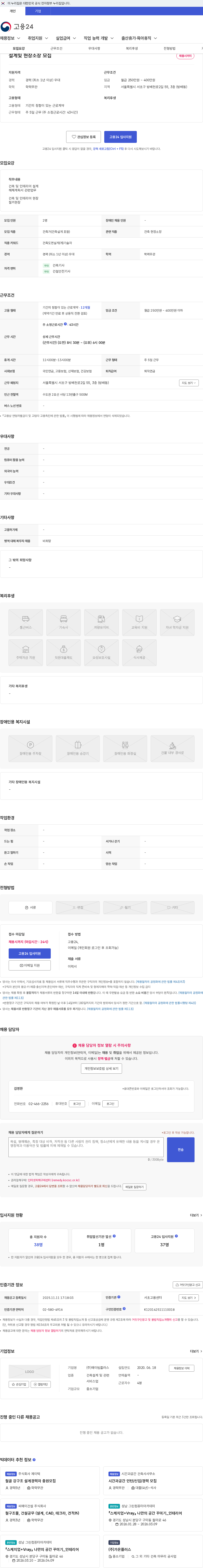 에이빔플러스 설계및 현장소장 모집 채용공고