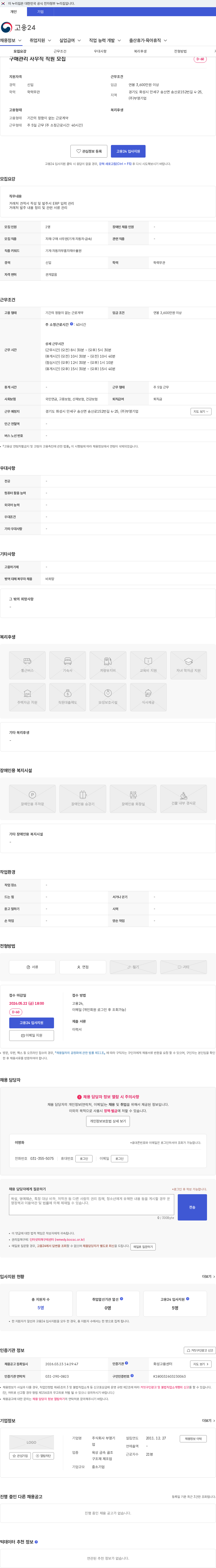 부영기업 구매관리 사무직 직원 모집 채용공고